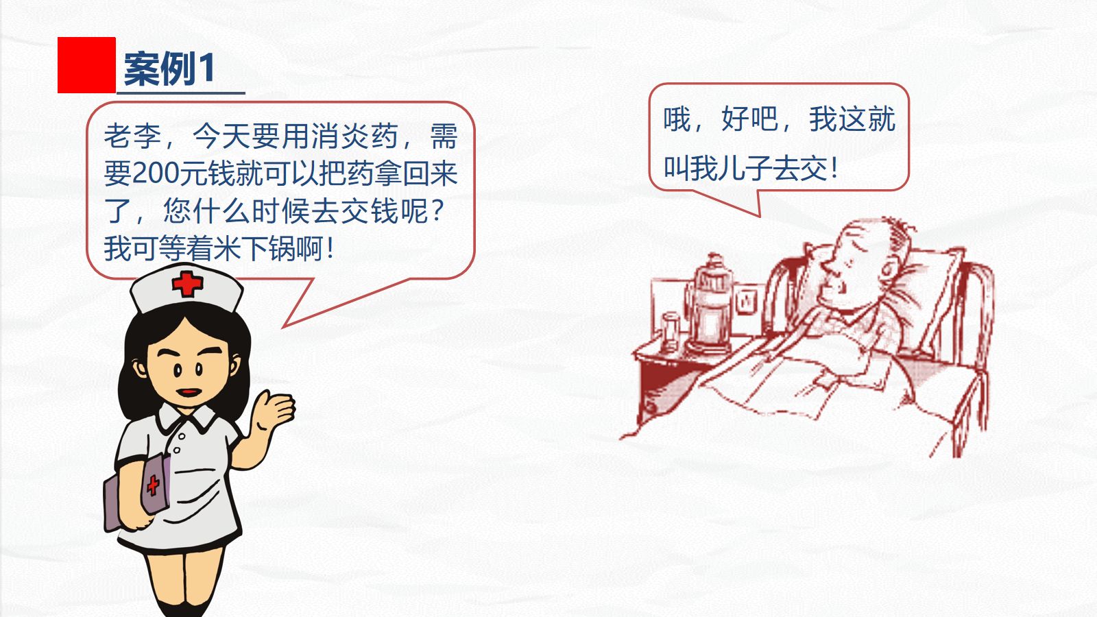 ICU护士与家属的沟通技巧 第4页