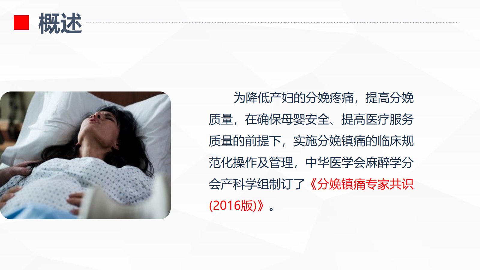 无痛分娩的护理业务学习 第4页