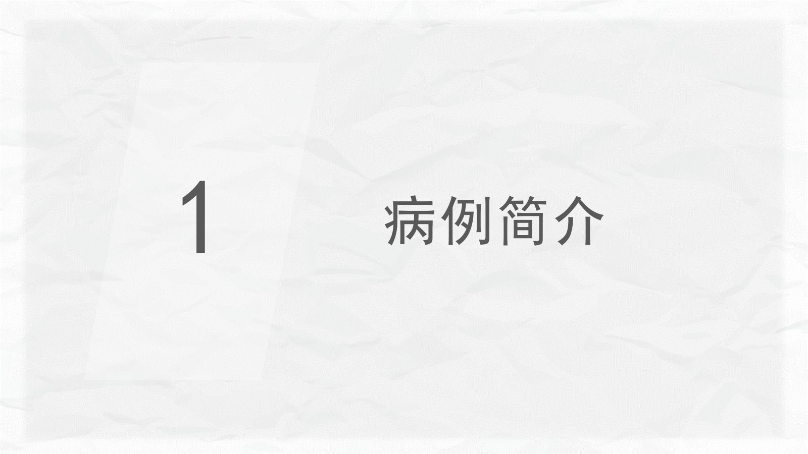 心肌梗塞个案护理 第3页