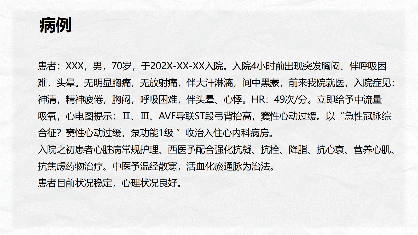 心肌梗塞个案护理 第4页