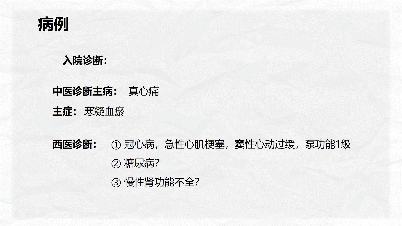 心肌梗塞个案护理 第5页