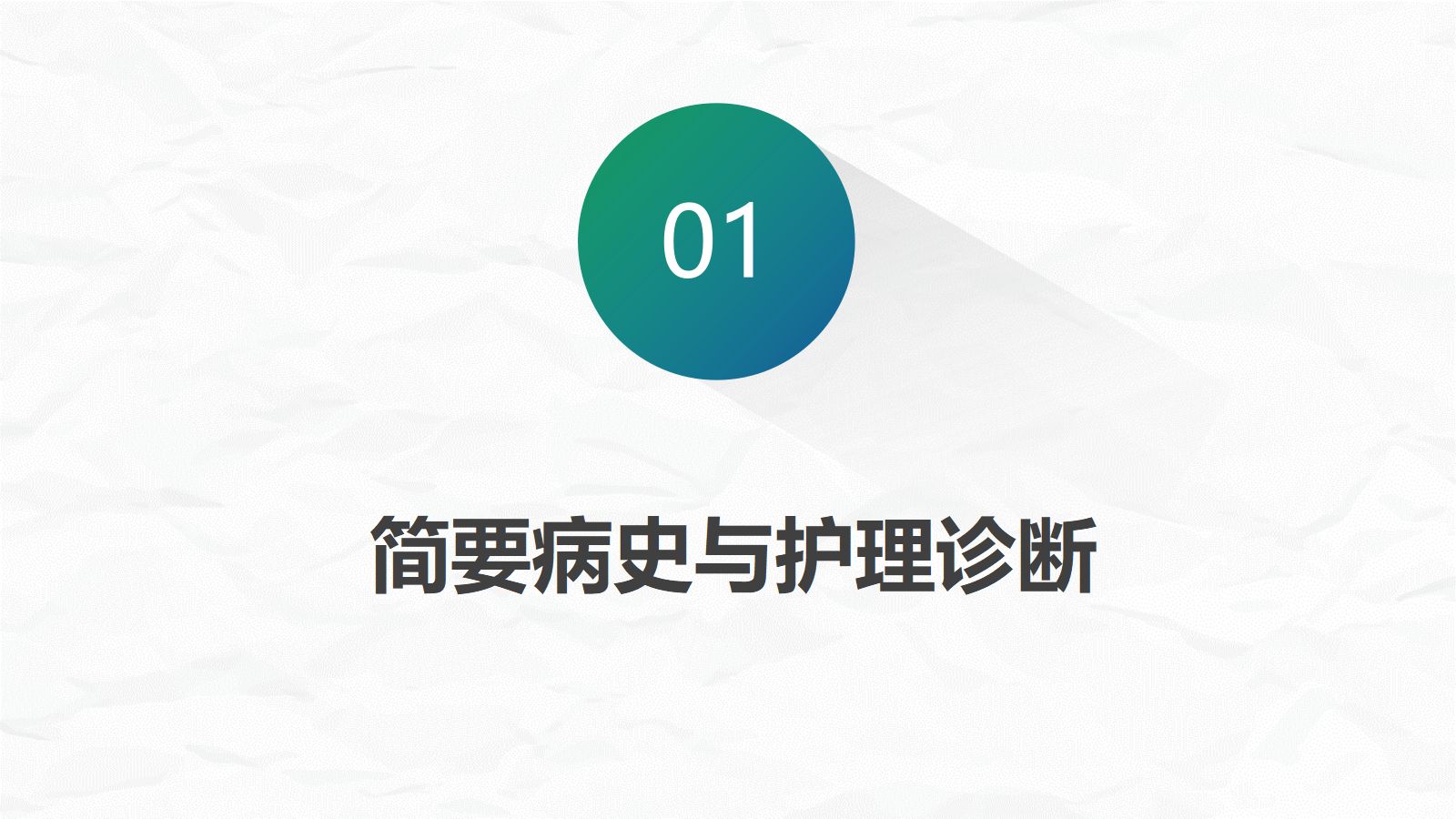 心肌梗死护理查房 第3页