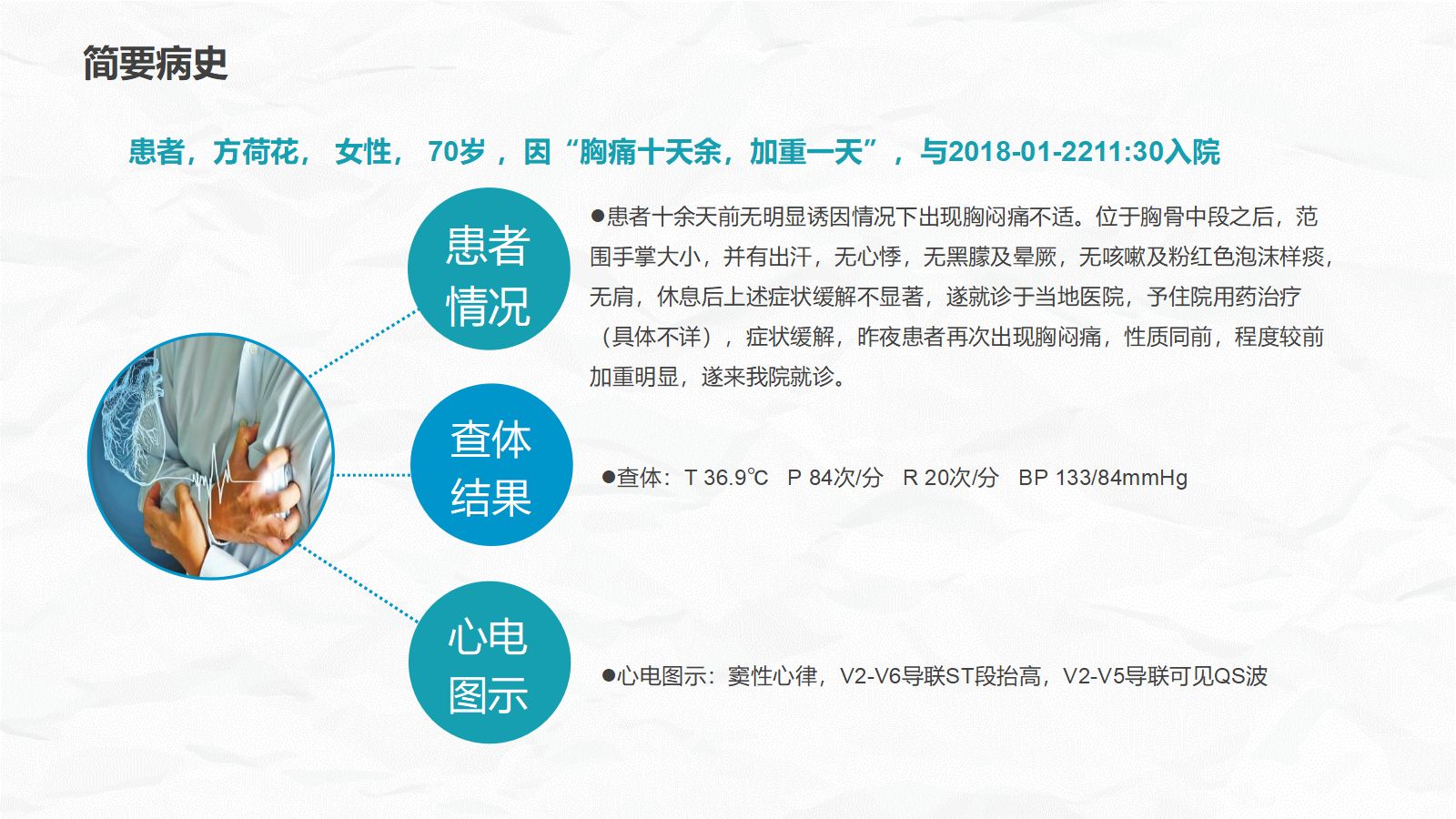 心肌梗死护理查房 第4页