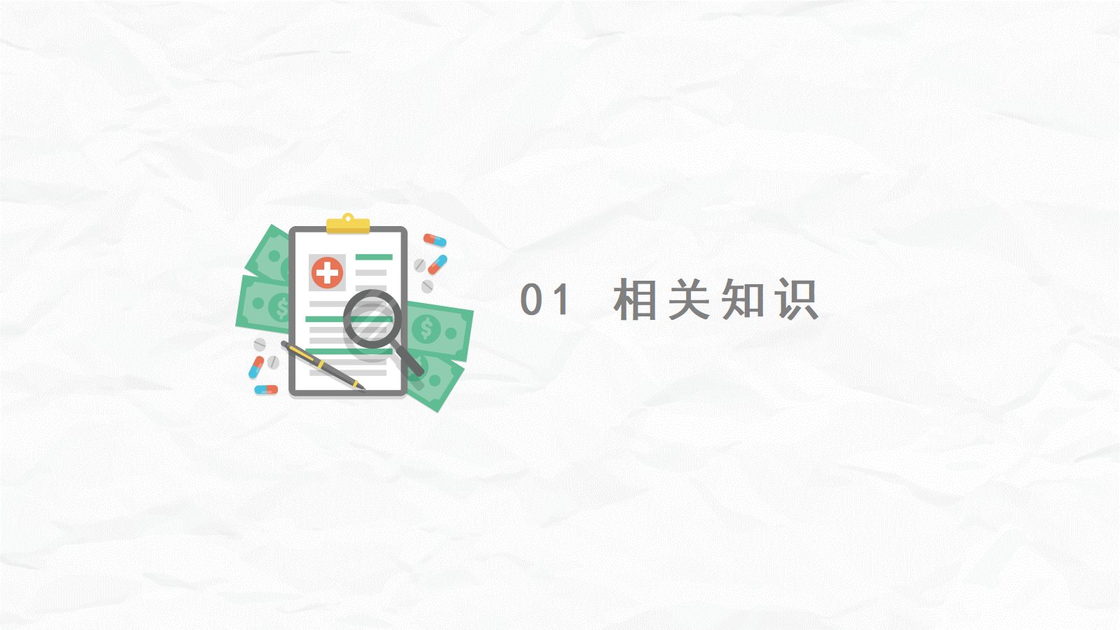 急性冠脉综合症护理查房 第3页