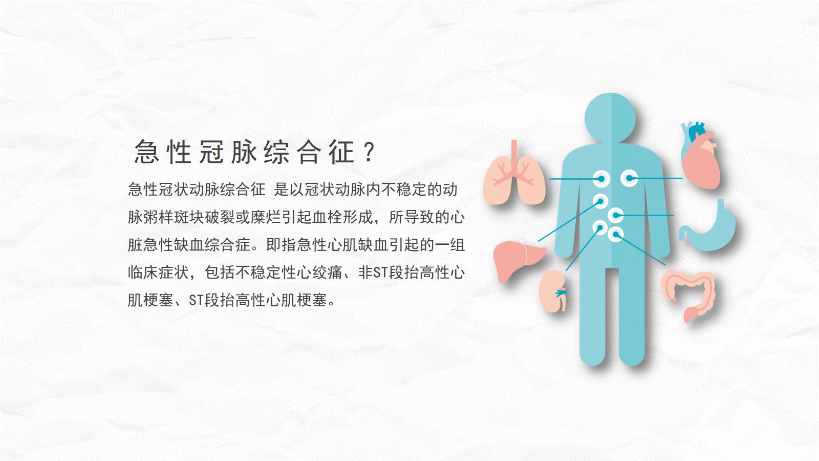 急性冠脉综合症护理查房 第4页