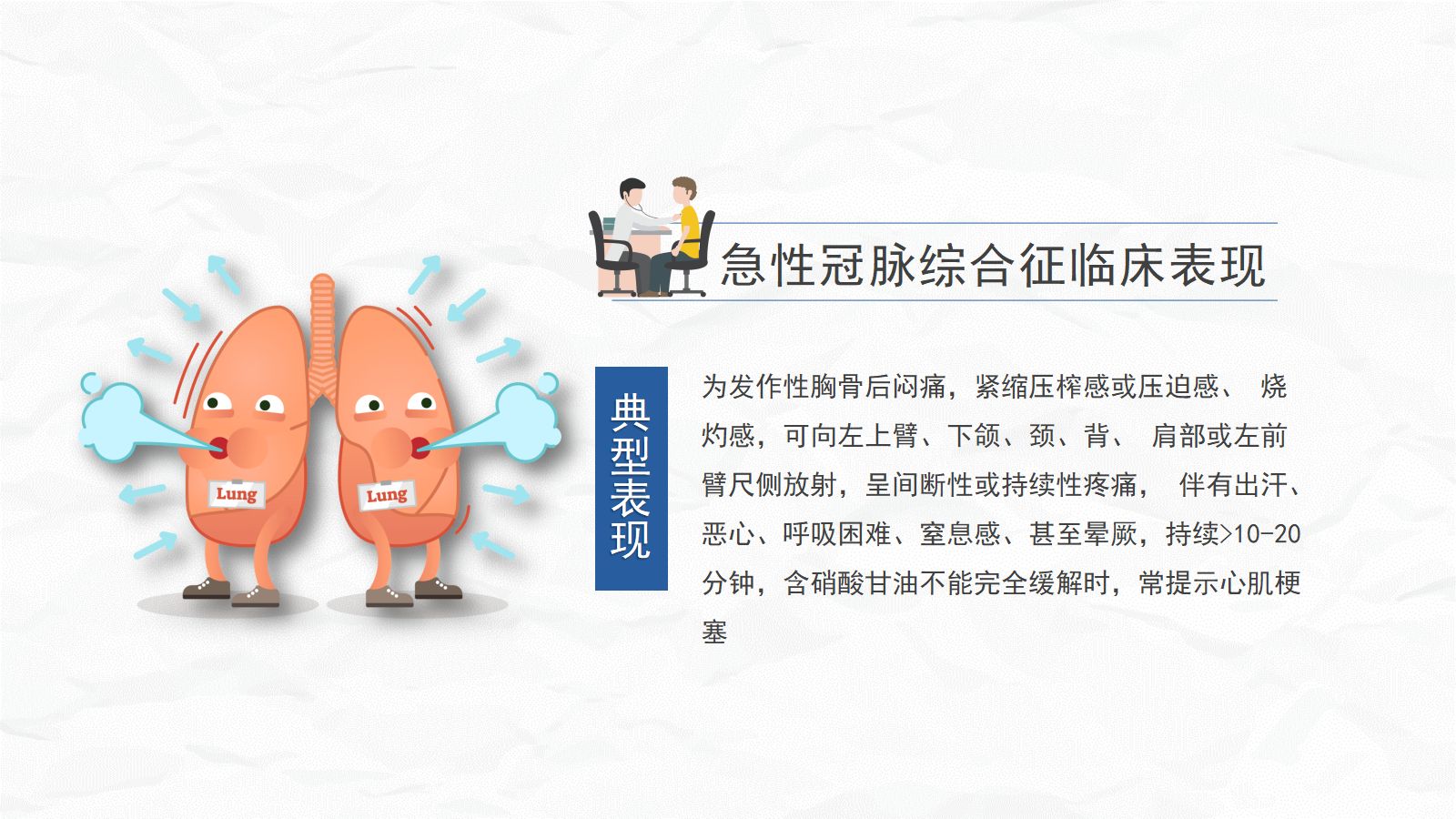 急性冠脉综合症护理查房 第5页