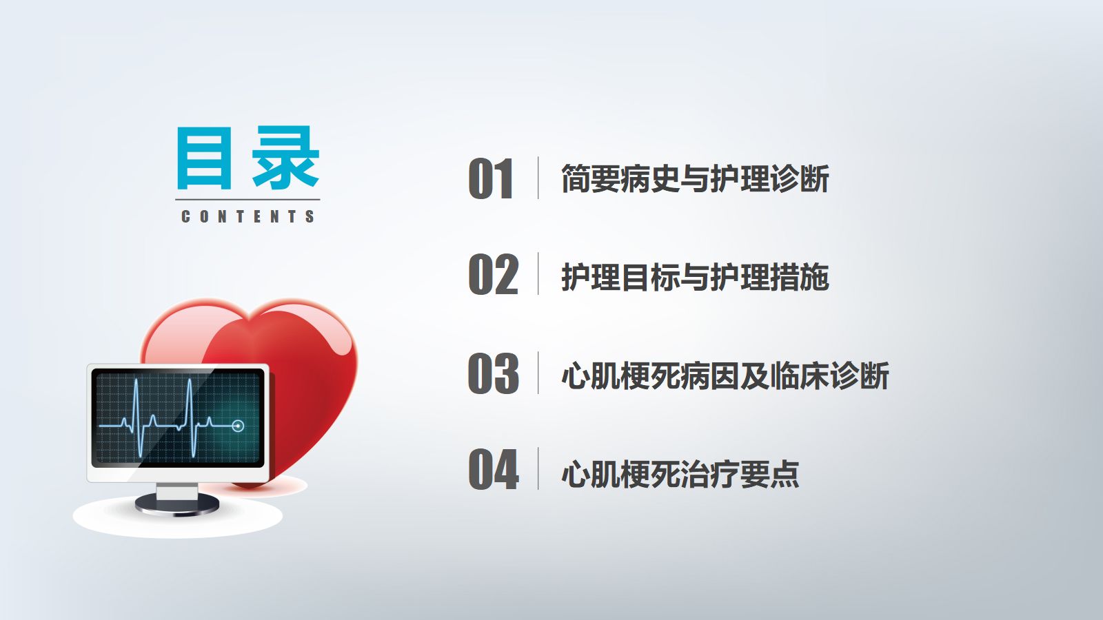 急性心机梗护理查房 第2页
