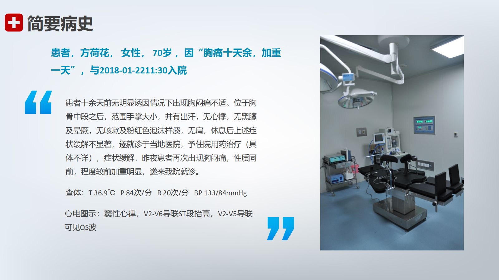 急性心机梗护理查房 第4页