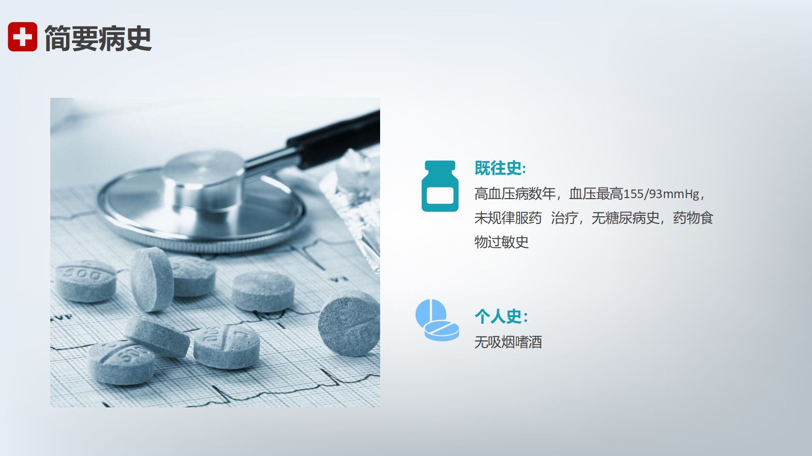 急性心机梗护理查房 第5页