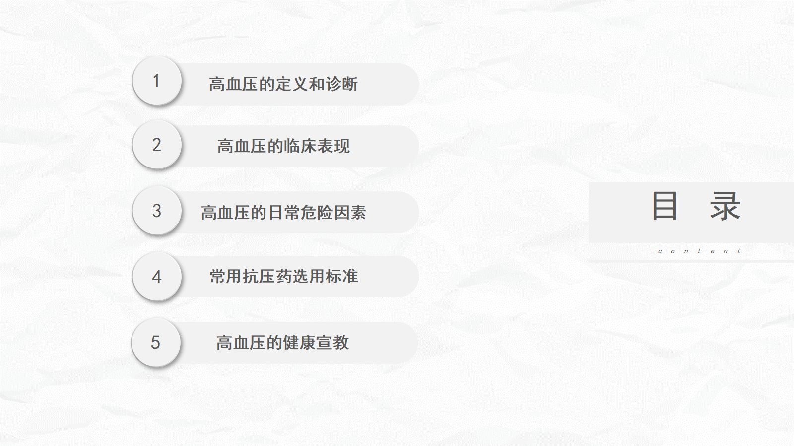 高血压健康培训 第2页