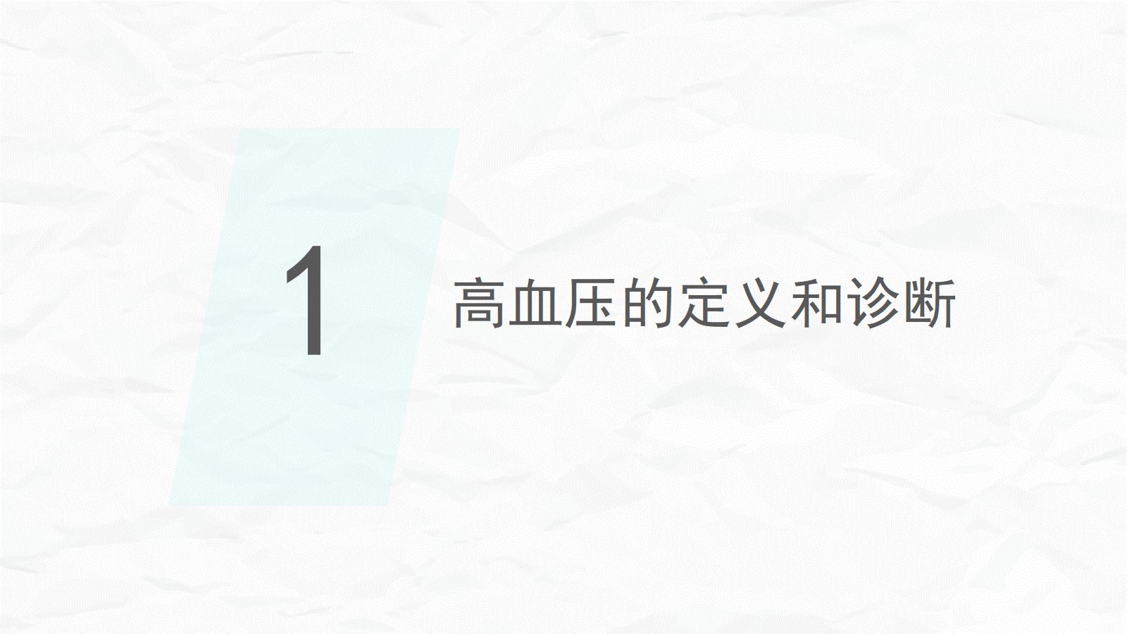 高血压健康培训 第3页