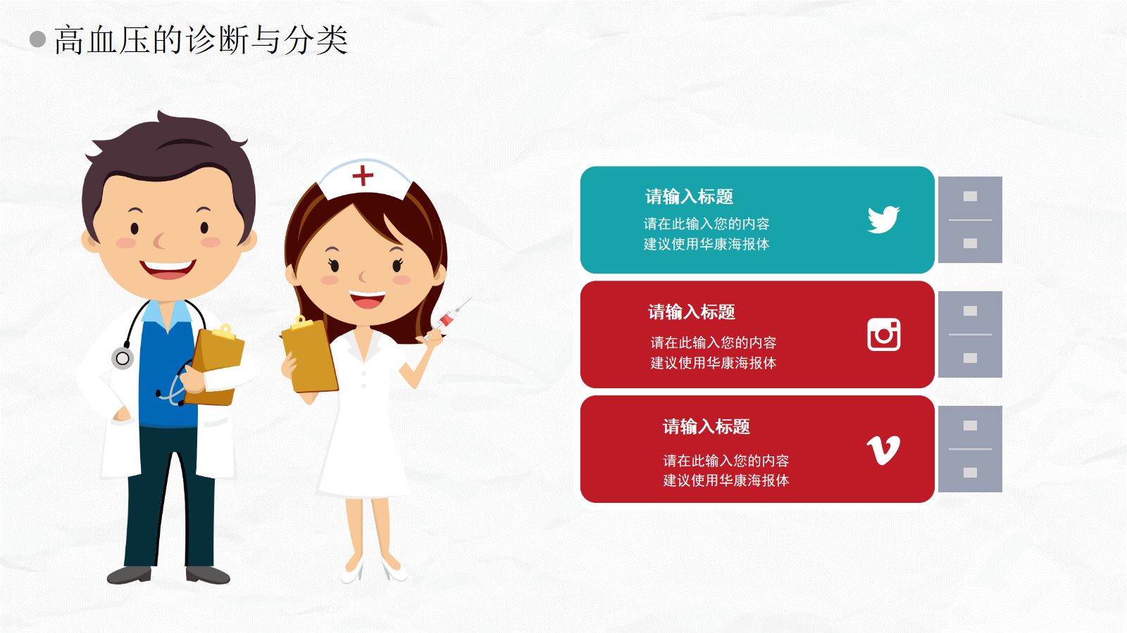 高血压健康培训 第5页