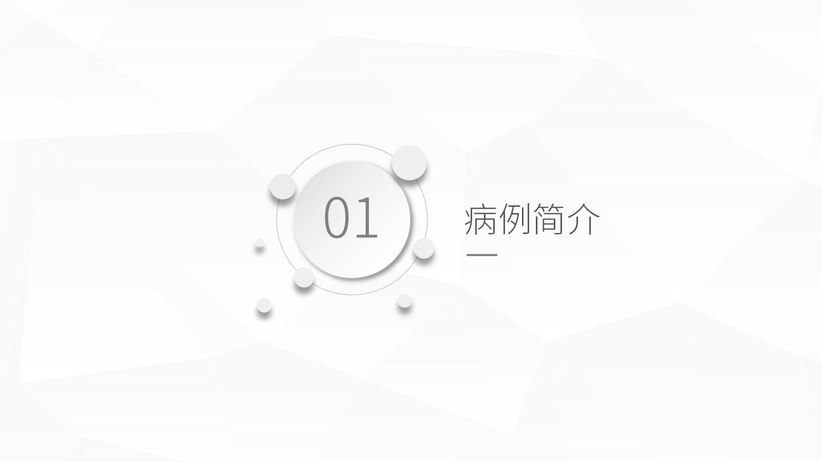 高血压护理查房 第3页