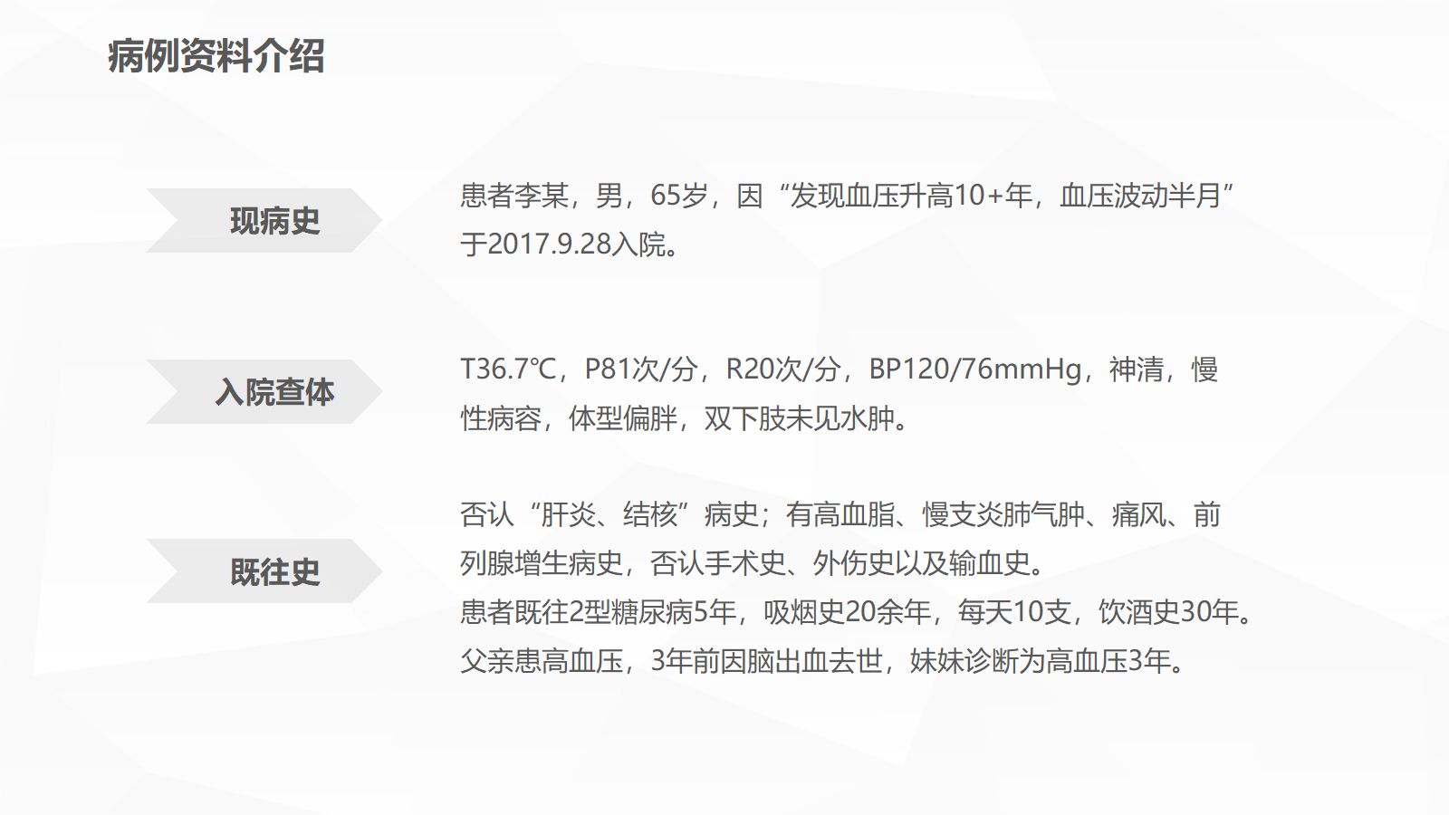 高血压护理查房 第4页