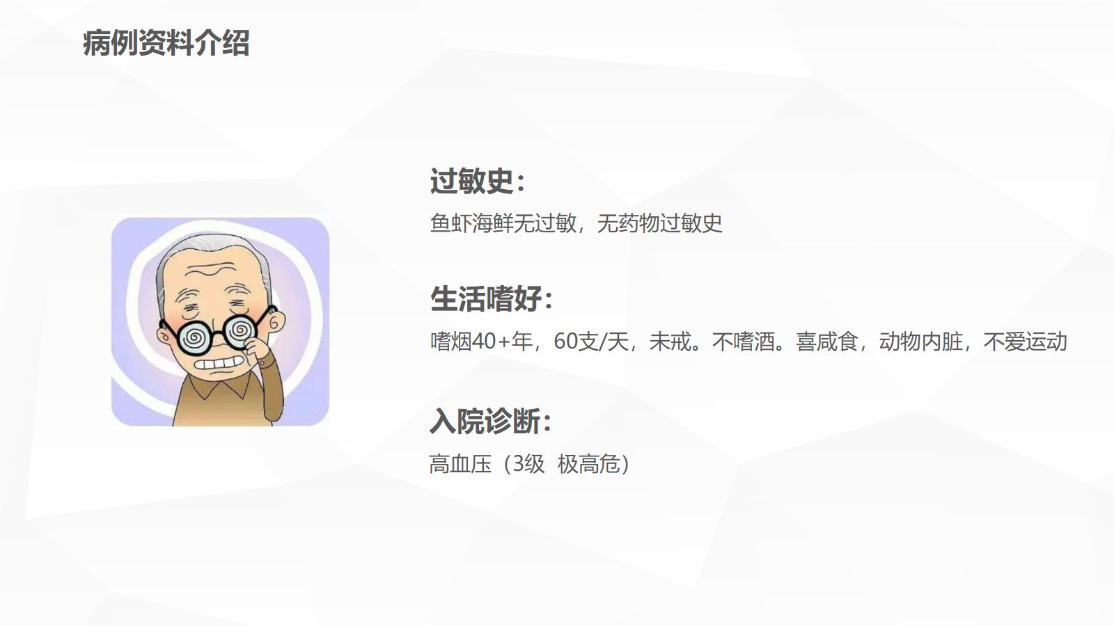 高血压护理查房 第5页