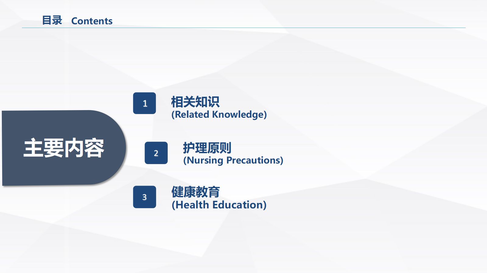 高血压的护理 第2页