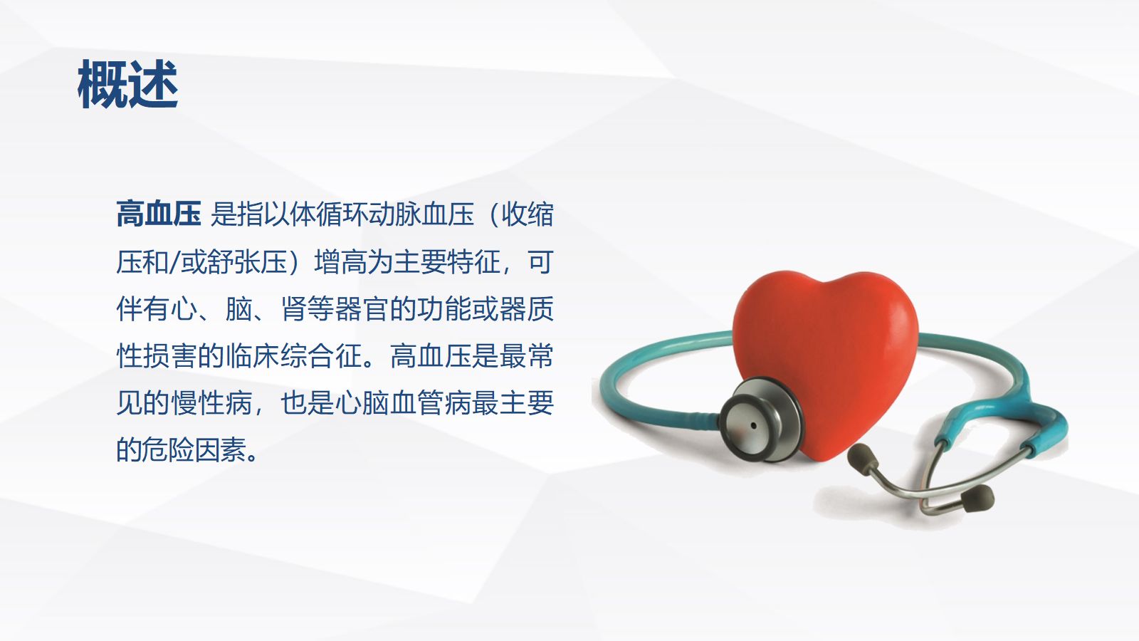 高血压的护理 第4页
