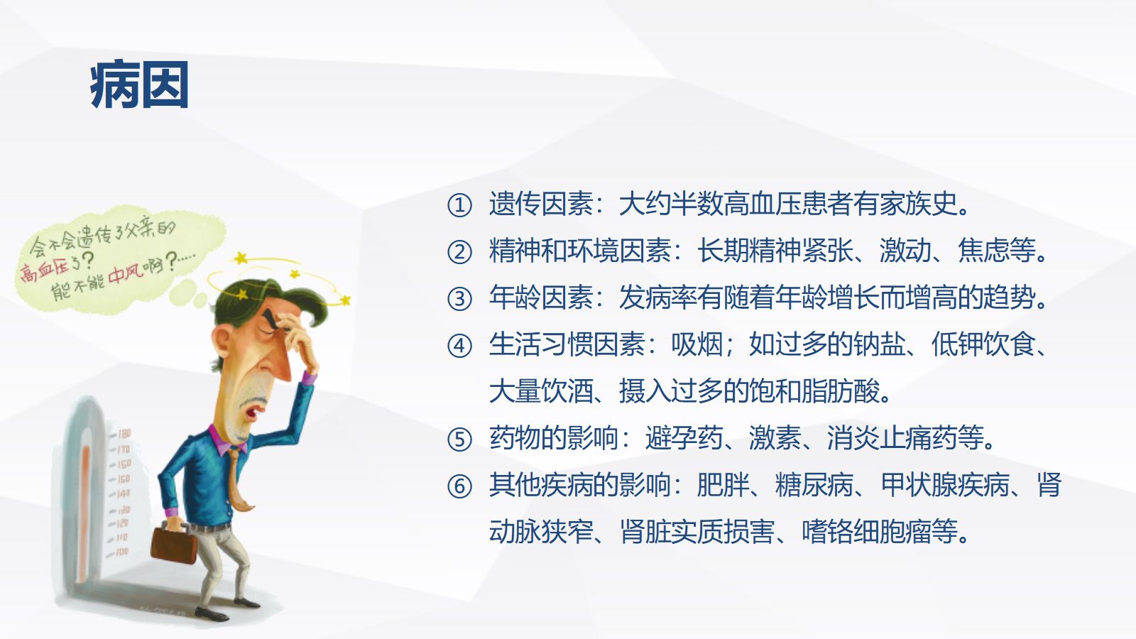高血压的护理 第5页