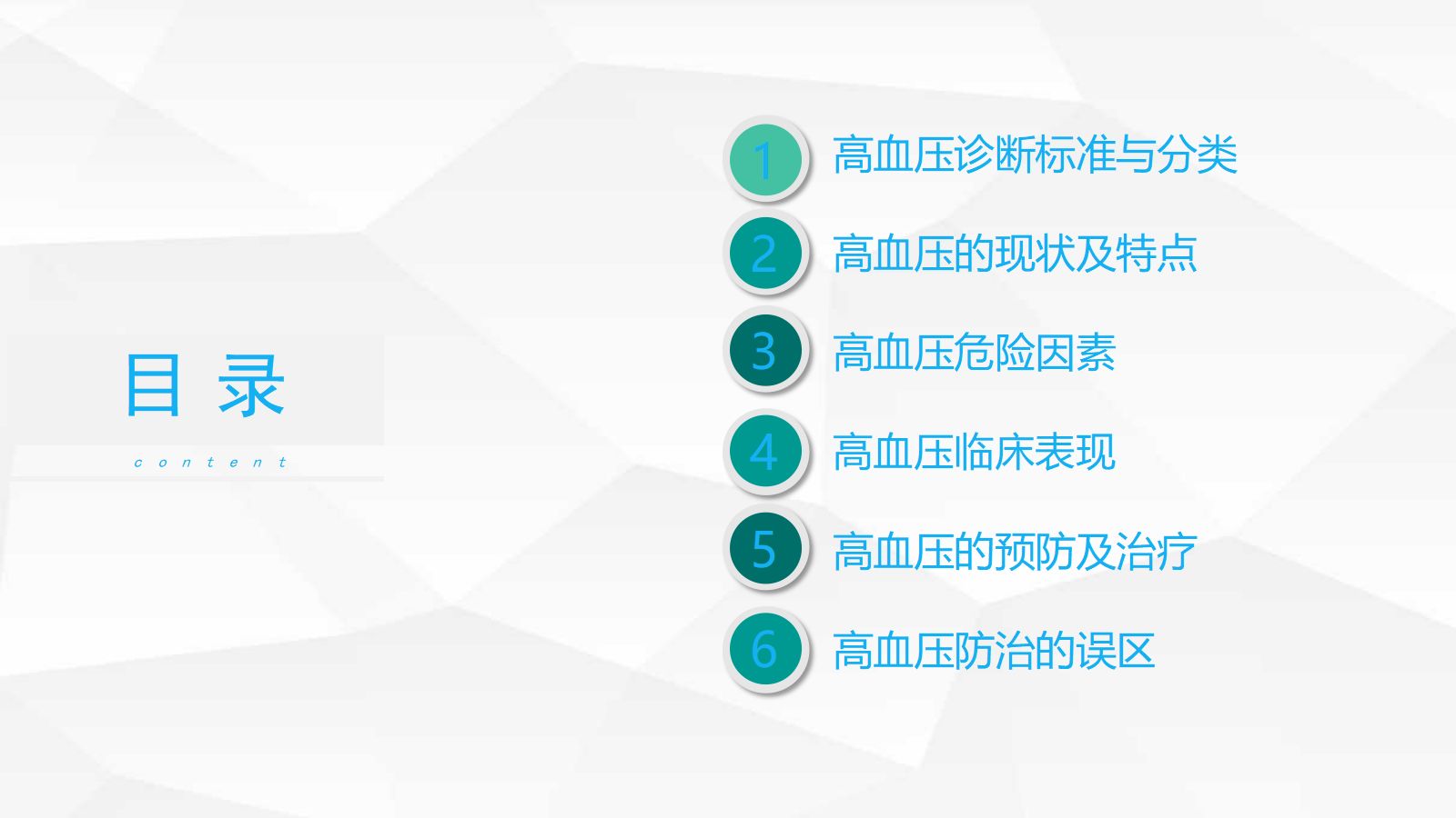 高血压糖尿病护理 第2页