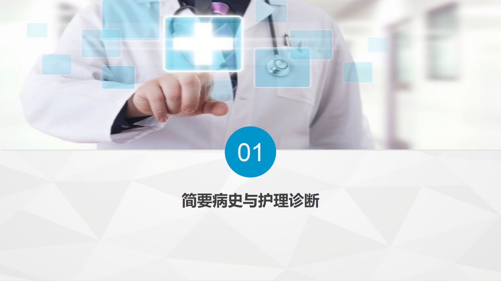 64心血管科-急性心梗护理查房 (2) 第3页