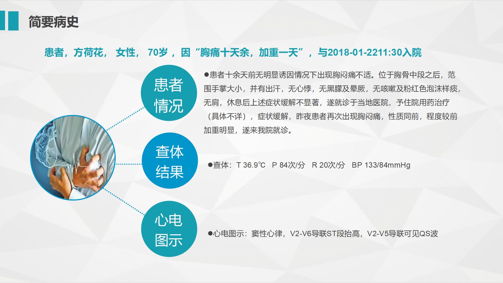 64心血管科-急性心梗护理查房 (2) 第4页