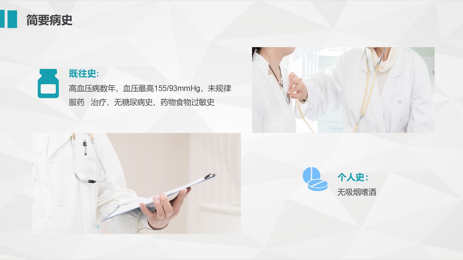 64心血管科-急性心梗护理查房 (2) 第5页