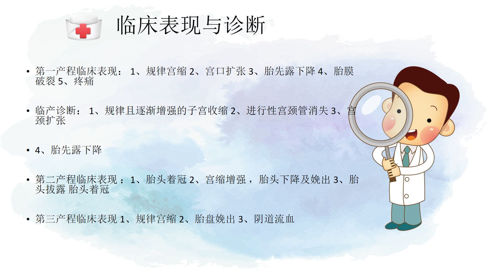 顺产产后护理查房 第4页