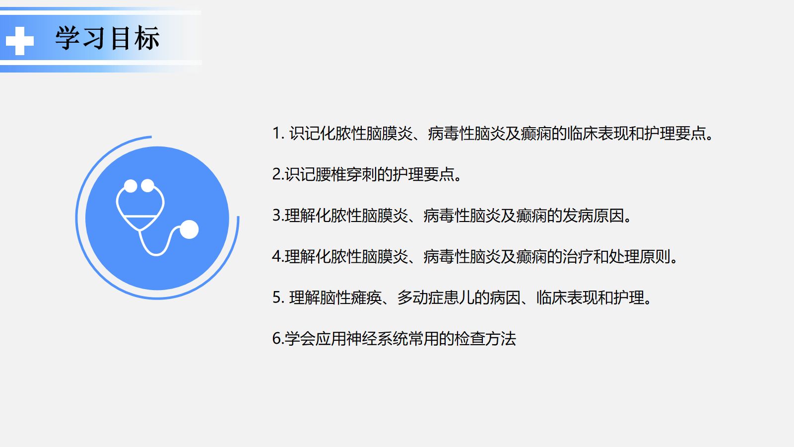 神经系统疾病患儿的处理 第3页