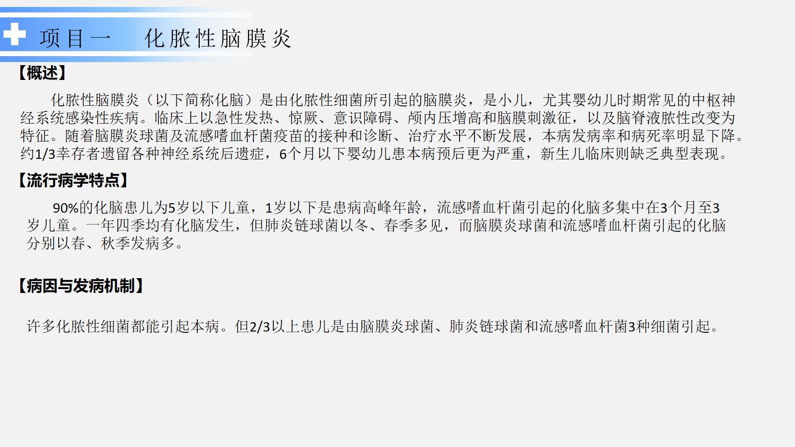 神经系统疾病患儿的处理 第4页