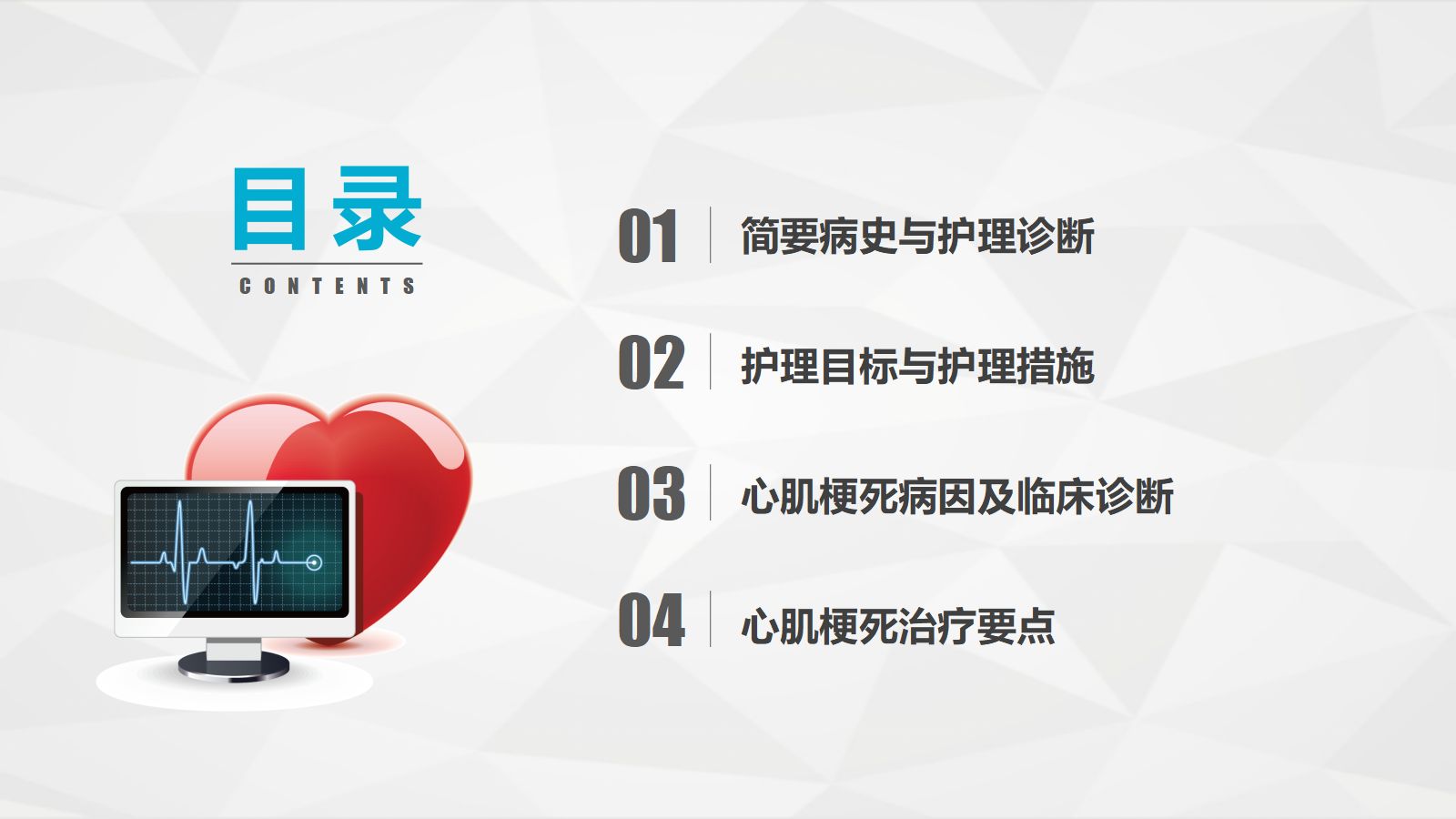 65心血管科-急性心梗护理查房 第2页