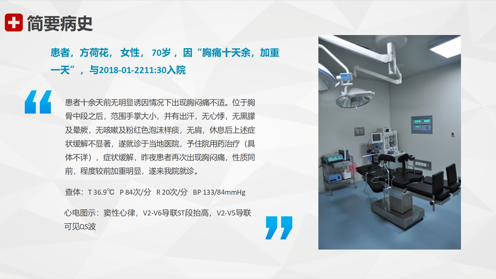 65心血管科-急性心梗护理查房 第4页