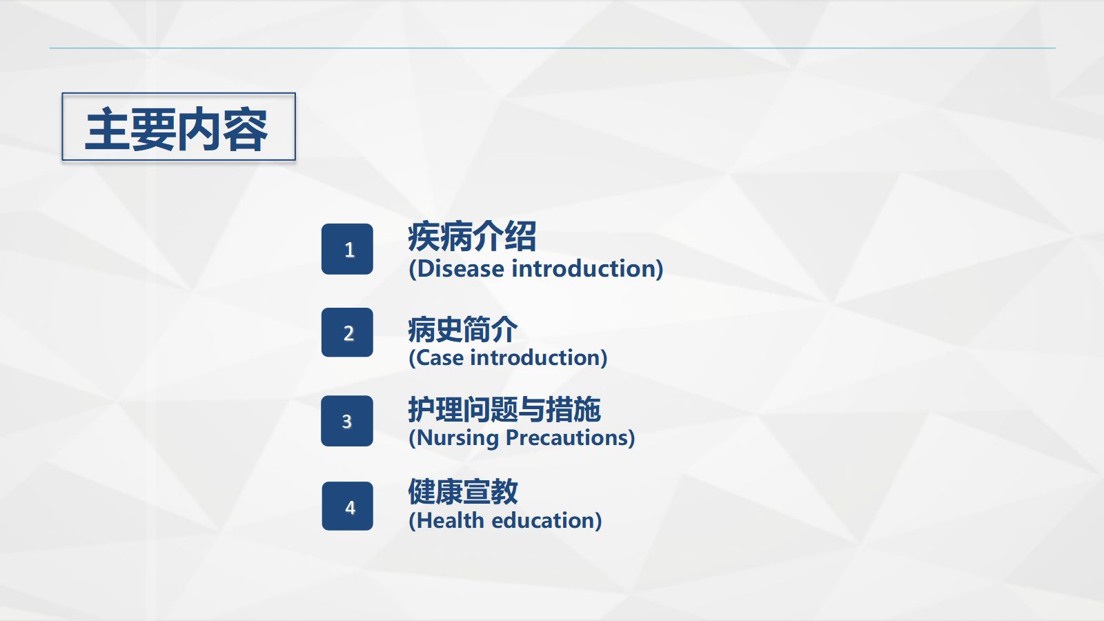 67心血管内科-冠心病病人的护理查房 第2页