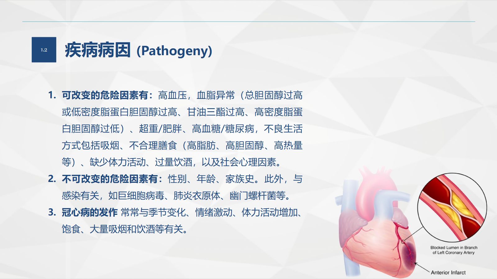 67心血管内科-冠心病病人的护理查房 第5页