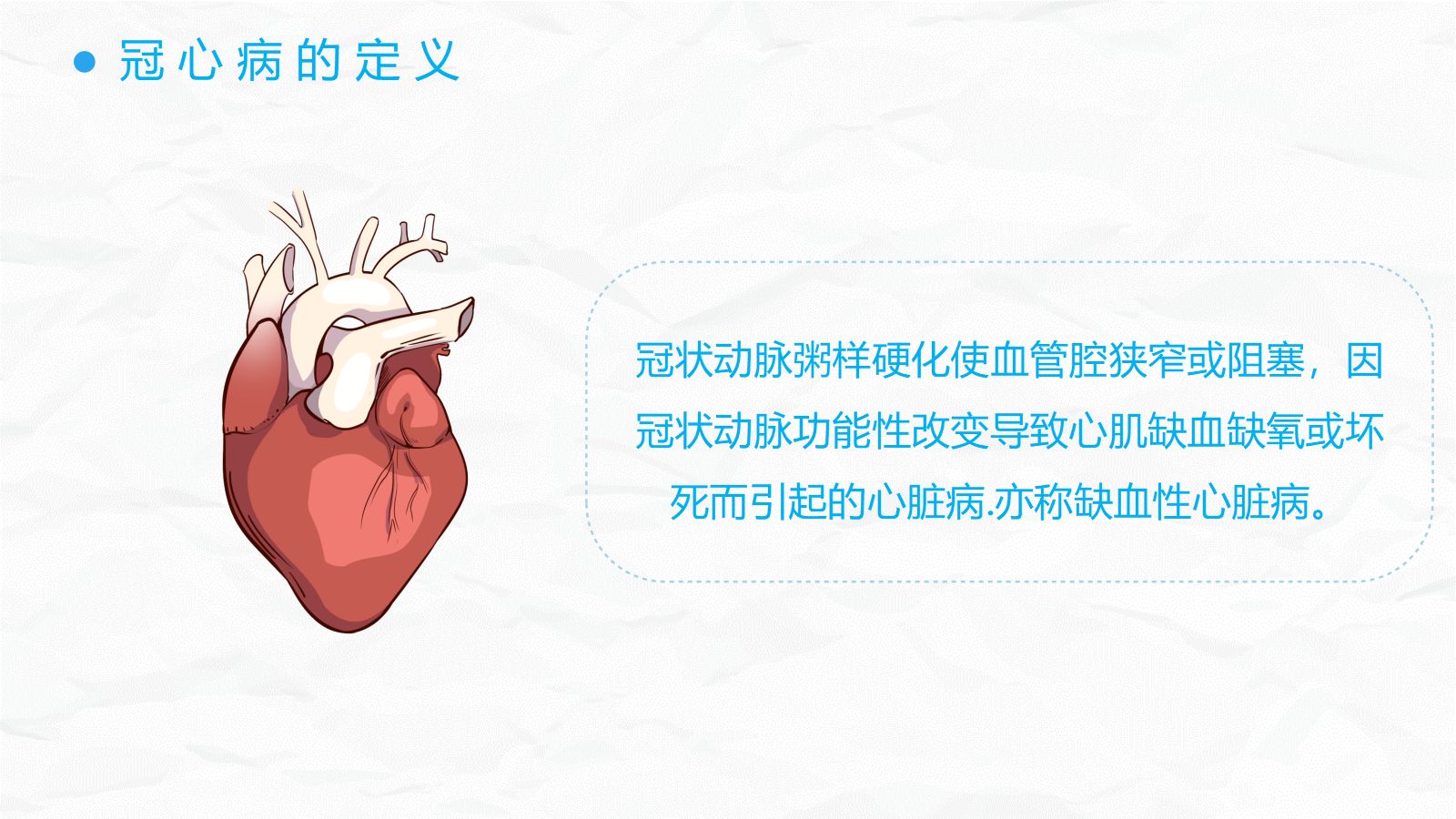 冠心病护理查房 第4页