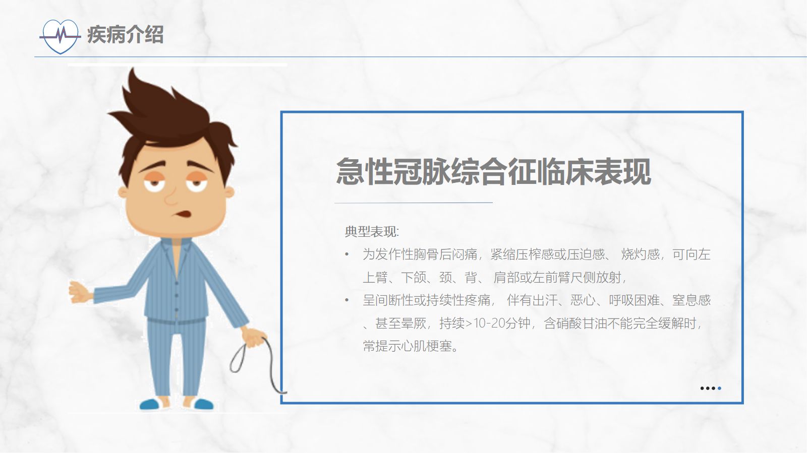 急性冠脉综合症护理查房 第5页