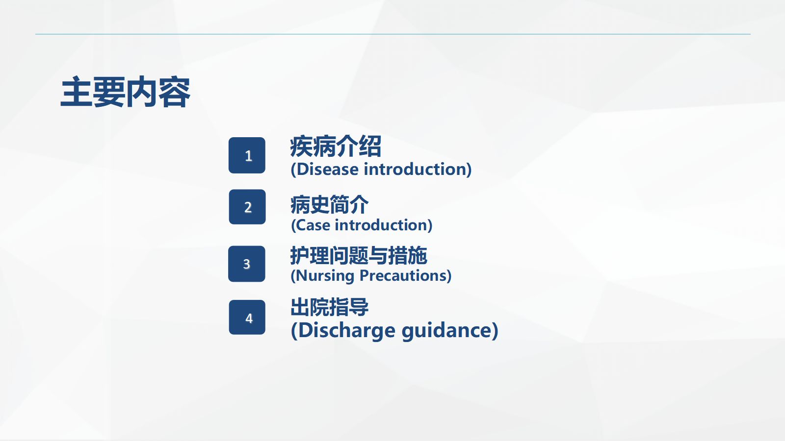 一氧化碳中毒患者的护理查房 第2页