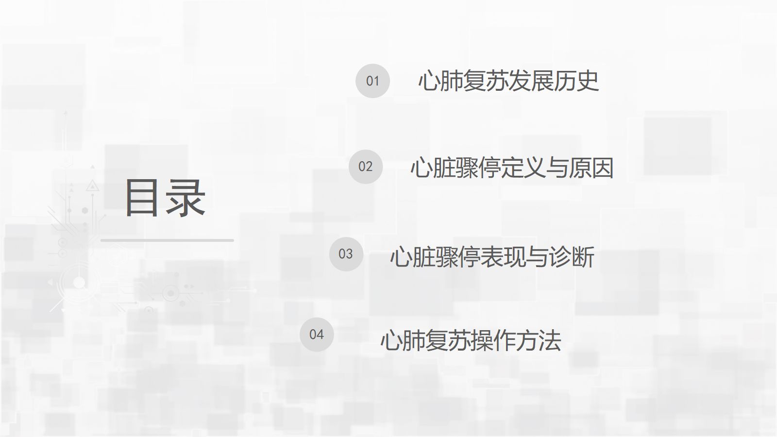 心肺复苏 第2页