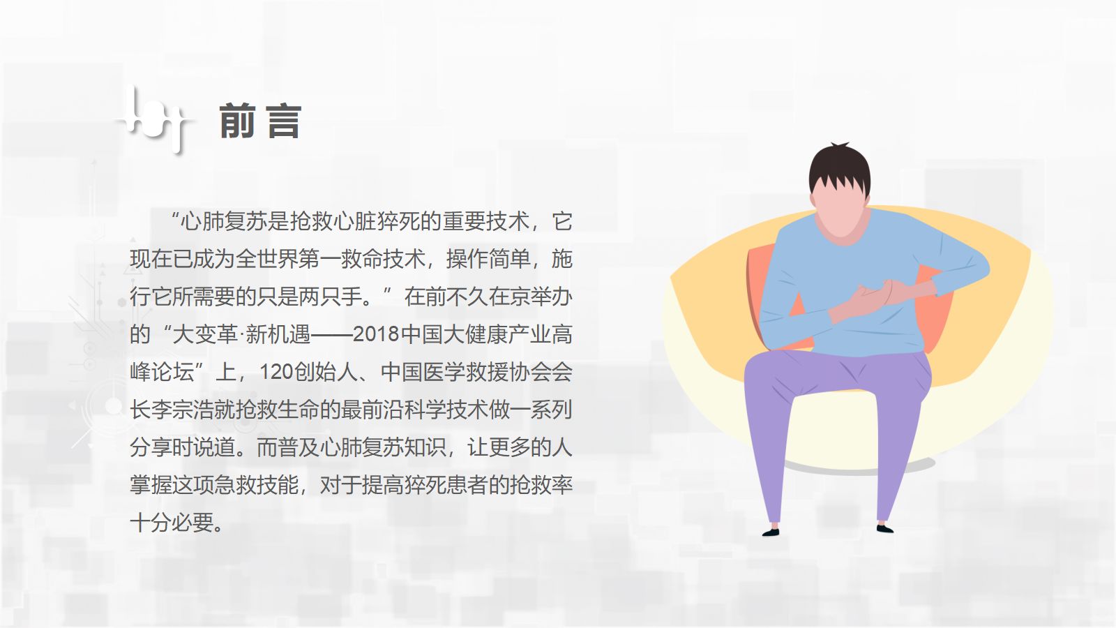 心肺复苏 第3页