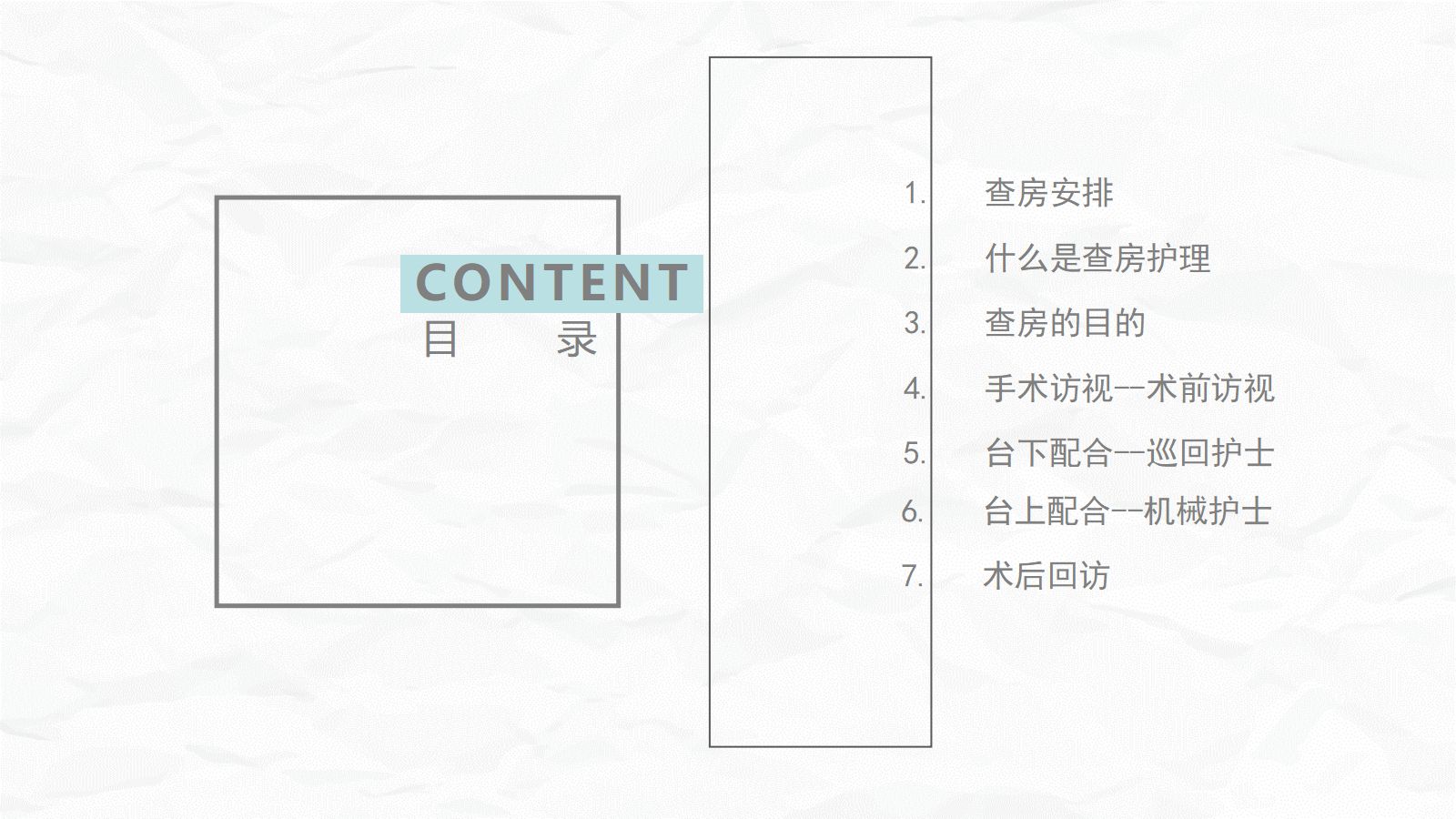手术室护理查房2 第2页