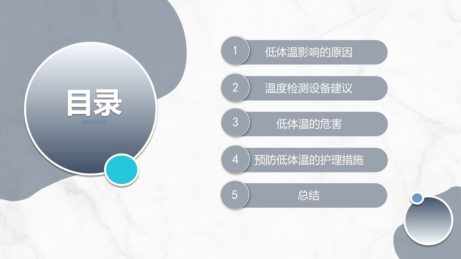 手术病人术中低体温的预防与护理 第2页
