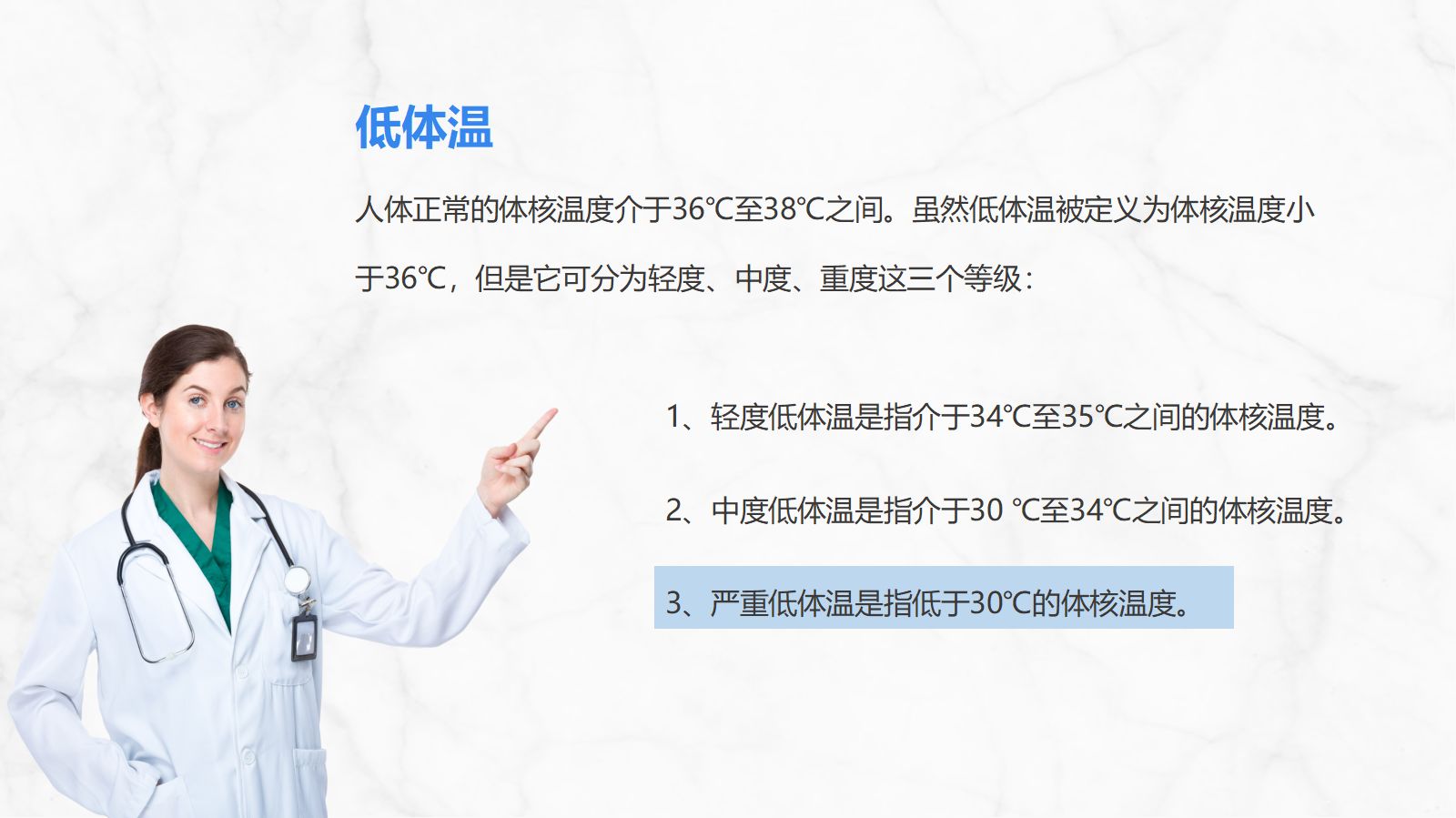 手术病人术中低体温的预防与护理 第4页