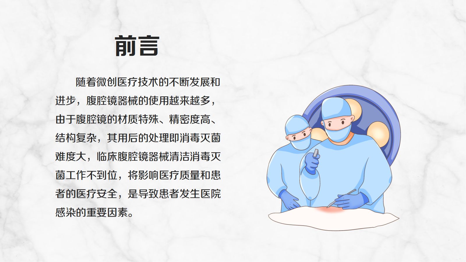 腹腔镜手术器械使用清洗和消毒管理 第2页