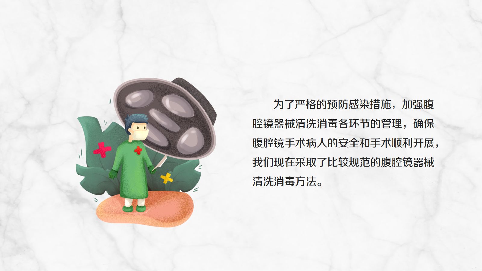 腹腔镜手术器械使用清洗和消毒管理 第3页