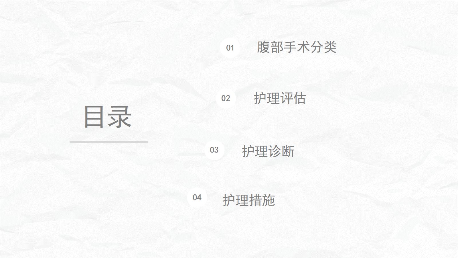 腹部手术病人的护理 第2页