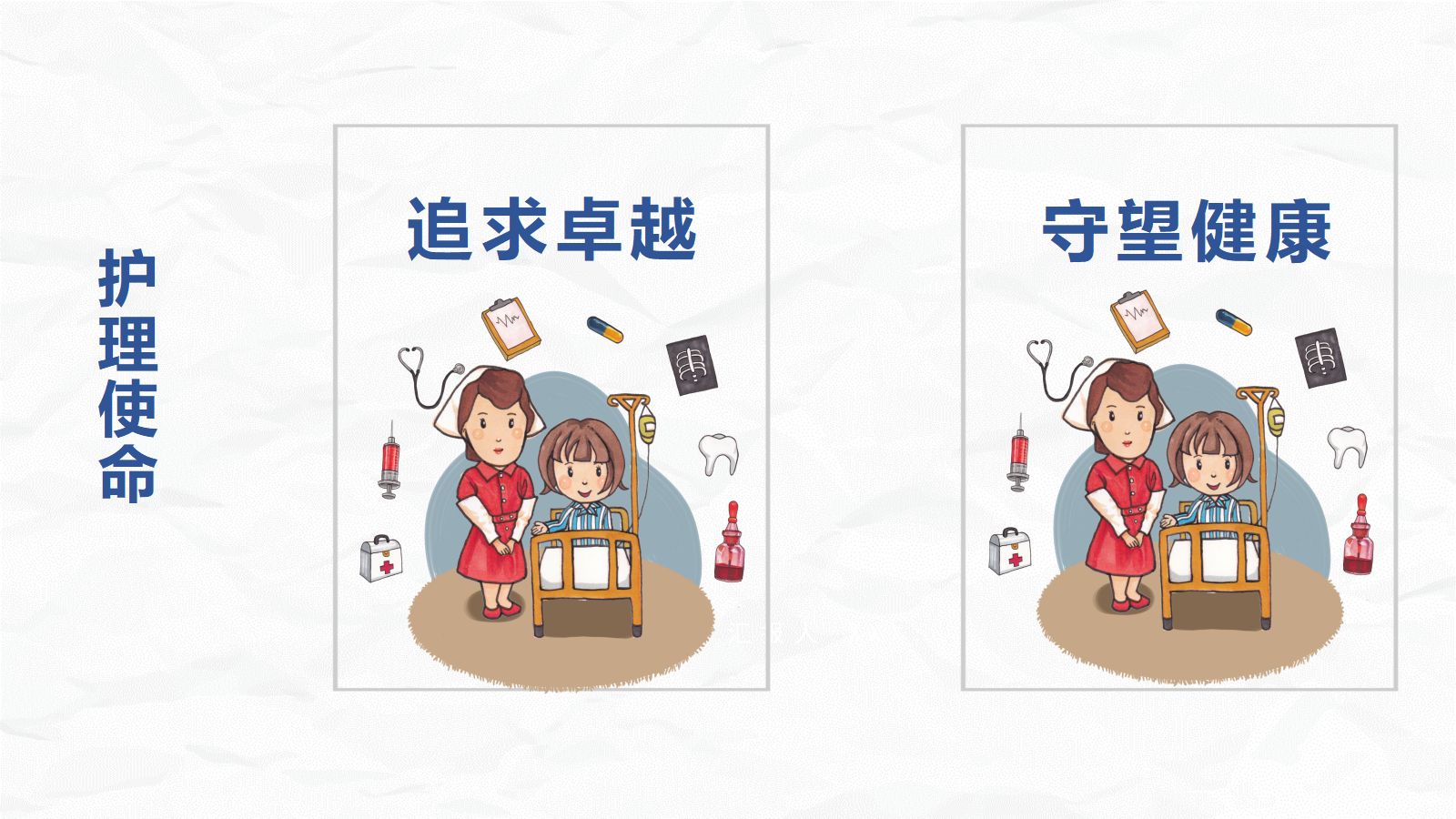 人文关怀与优质护理 第2页