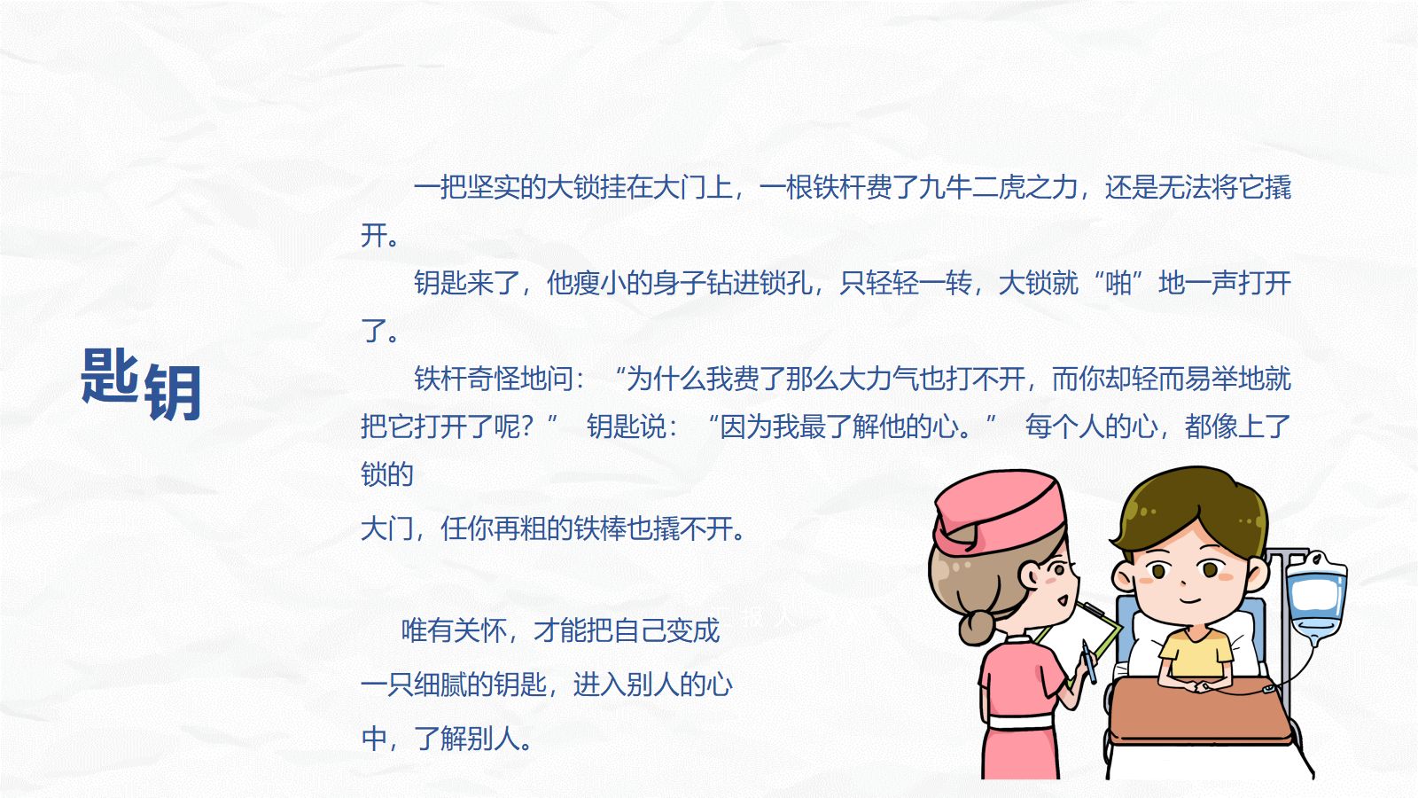 人文关怀与优质护理 第3页