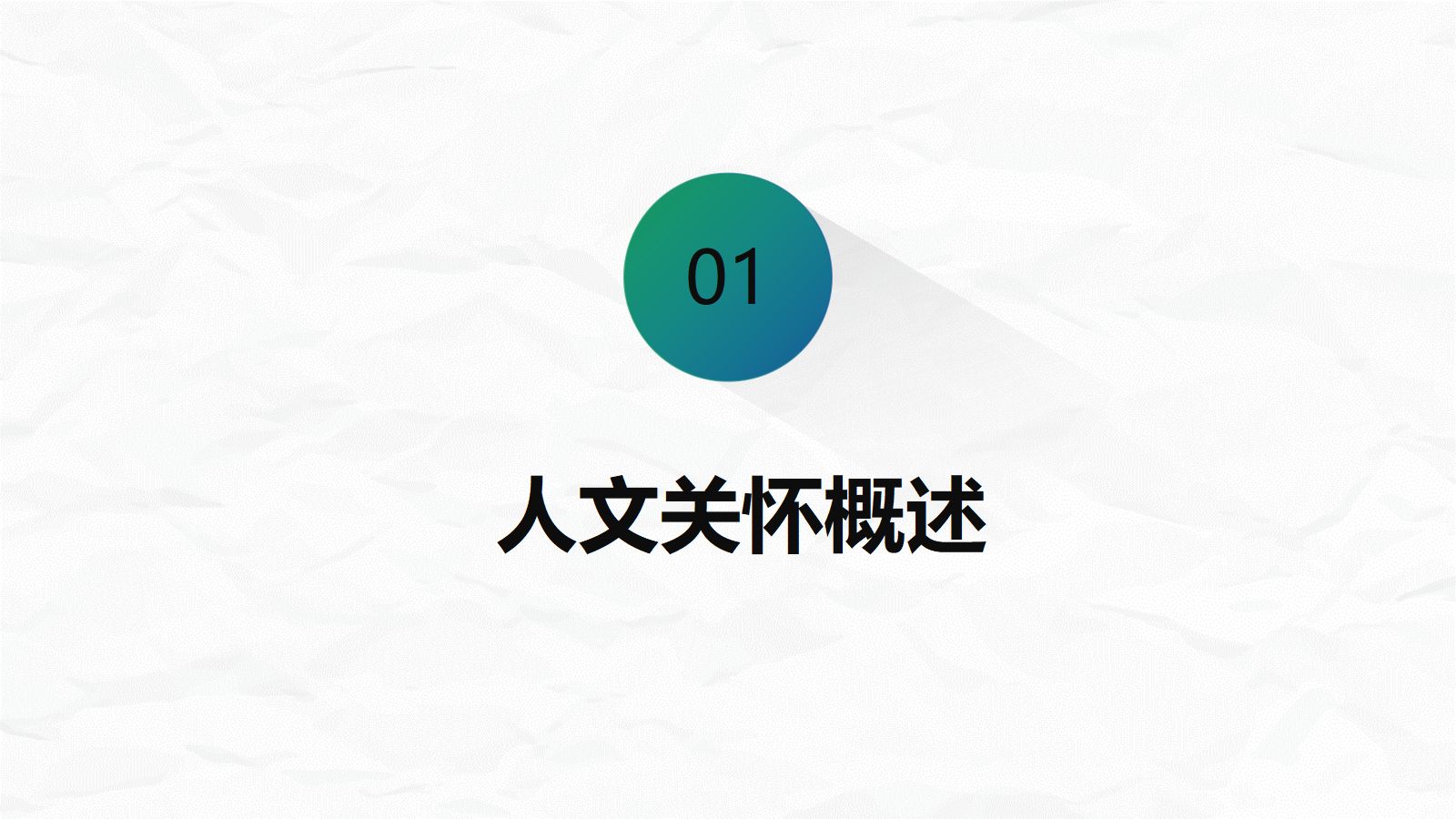 护理人文关怀 第3页