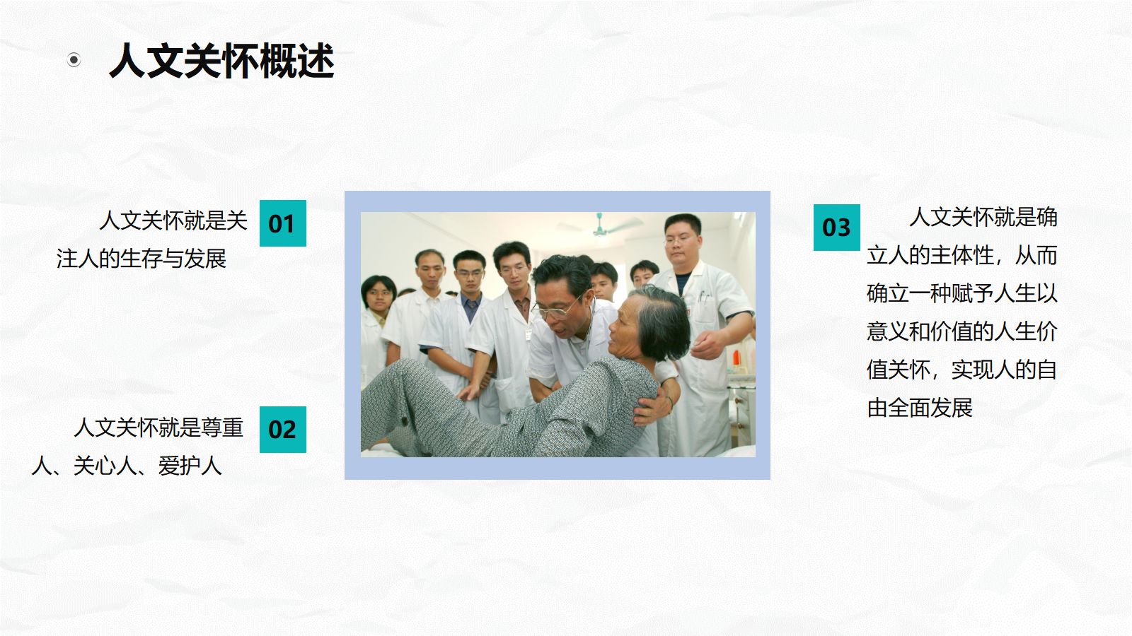 护理人文关怀 第4页