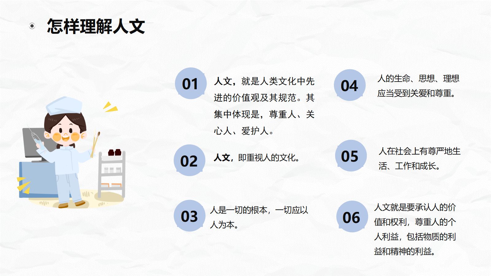 护理人文关怀 第5页