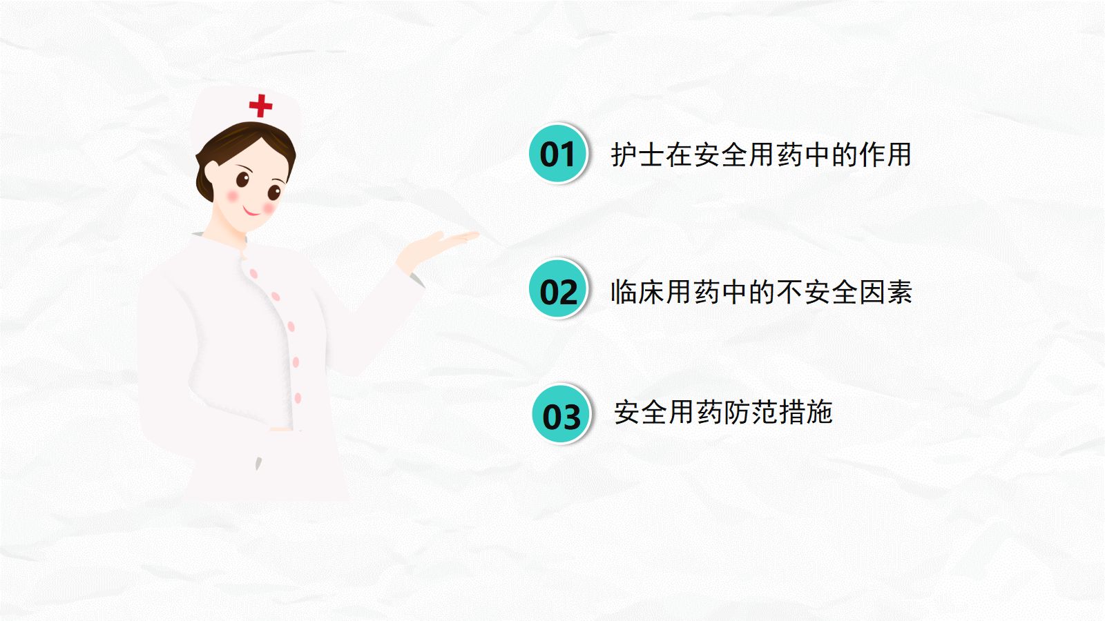 护理用药安全管理 第2页
